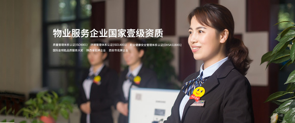 西安锦天物业管理服务 - 物业管理一级资质企业
