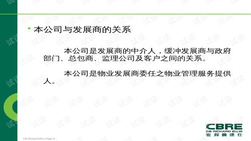 世邦魏理仕地产咨询服务公司物业管理权利和义务培训 ppt89页 .ppt 互联网文档类资源 csdn下载